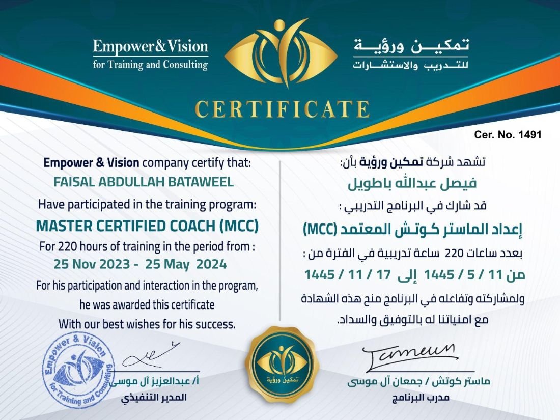 شهادة الماستر كوتش المعتمد (Master Coach)