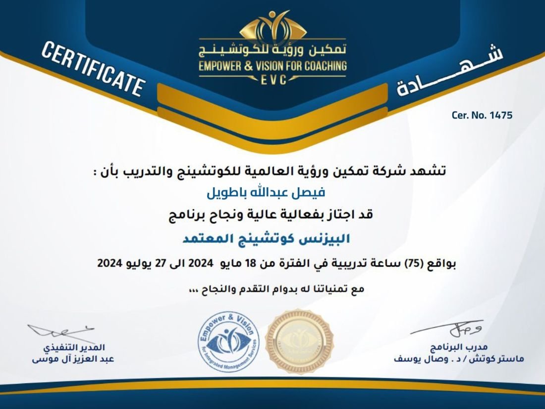 اعتماد كوتش الأعمال المعتمد (Business Coach)