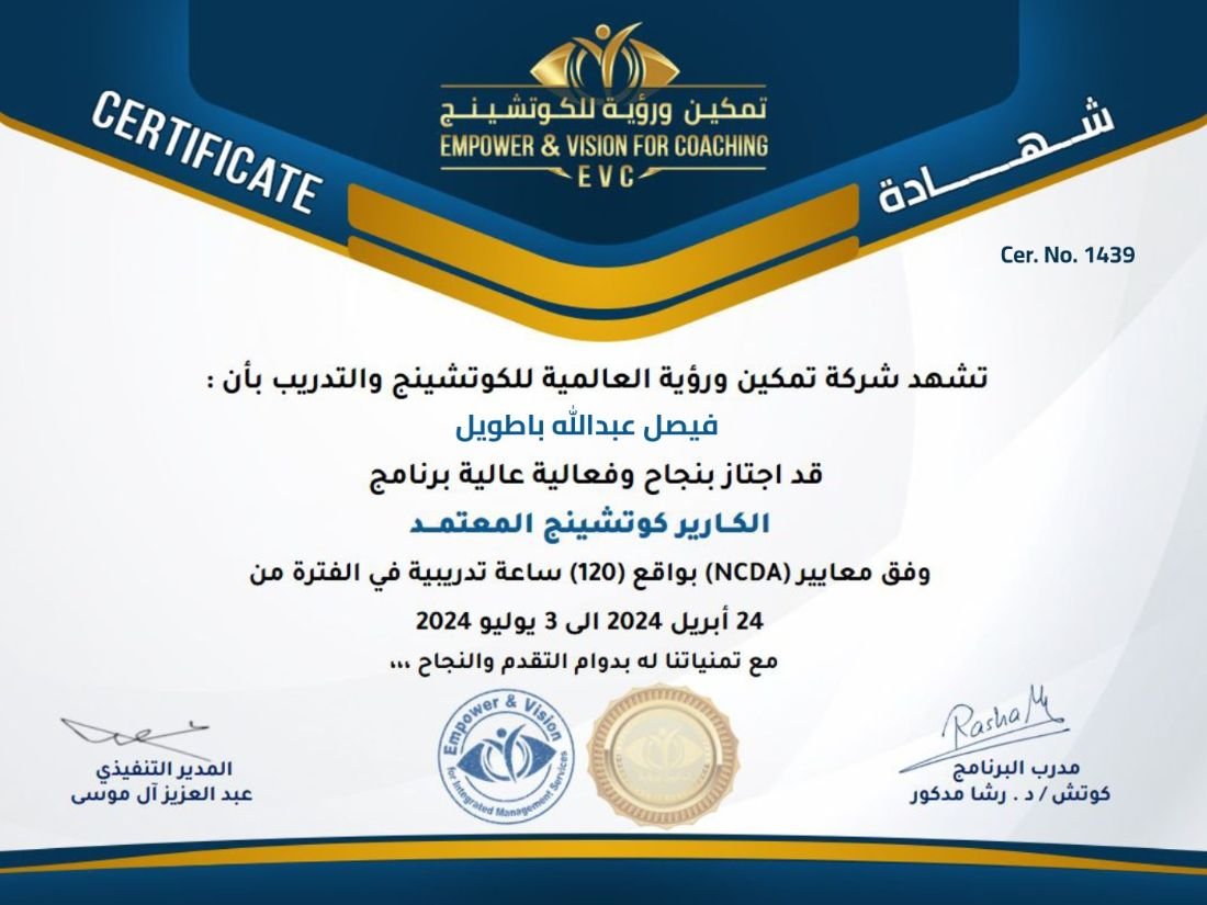اعتماد الكوتشينج المهني والمسار الوظيفي (Career Coach)