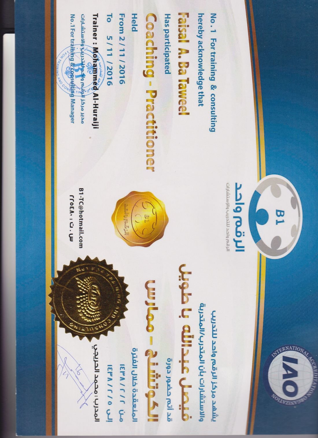 شهادة الكوتش الممارس المعتمد (Practitioner Coach)