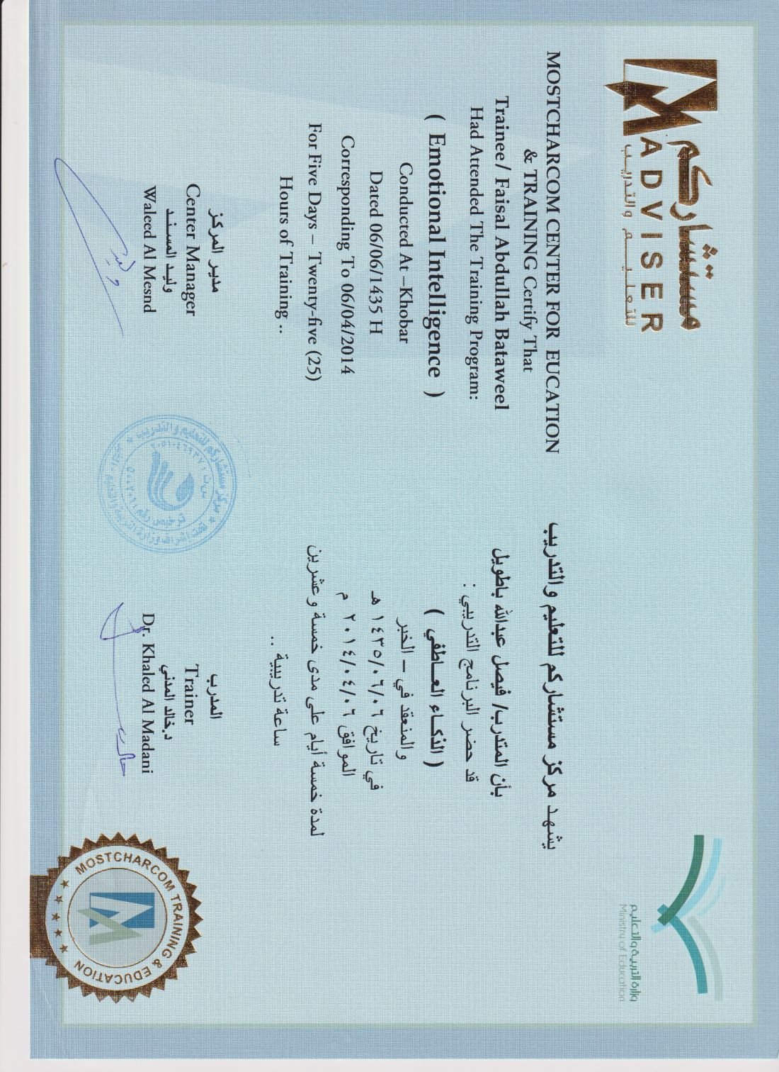 تطبيقات ومهارات الذكاء العاطفي - مستشاركم