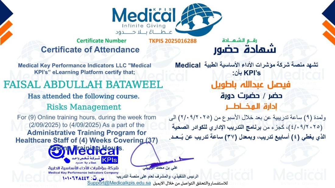 إدارة المخاطر في المنشآت الصحية (Risk Management)