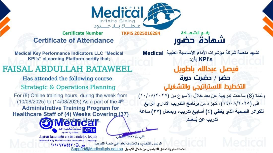 التخطيط الاستراتيجي والتشغيلي للكوادر الصحية