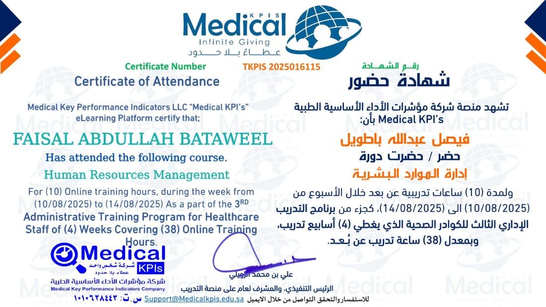 إدارة الموارد البشرية في القطاع الصحي