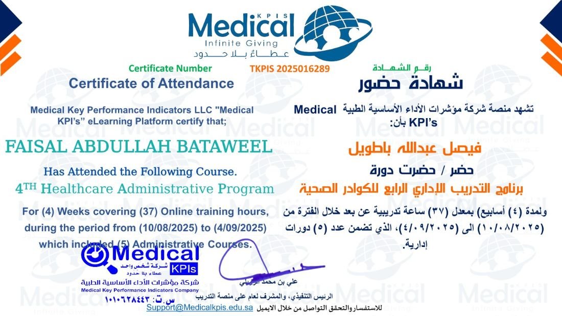 دبلوم البرنامج التدريبي الإداري الشامل الرابع للكوادر الصحية (37 ساعة)