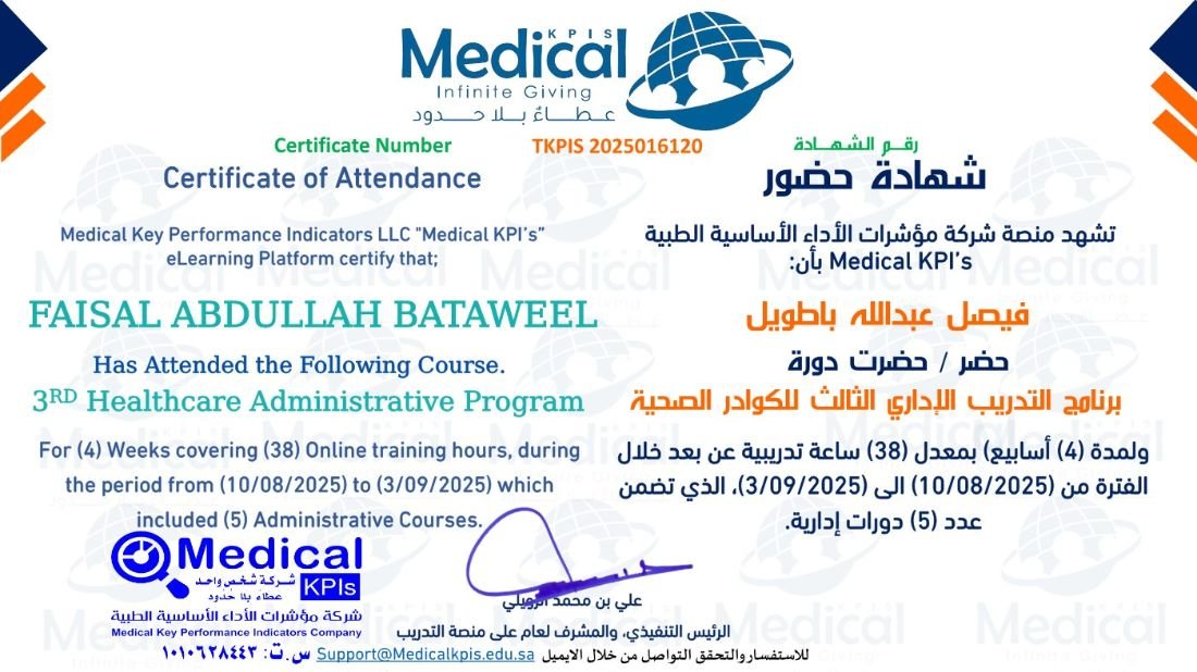 دبلوم البرنامج التدريبي الإداري الشامل الثالث للكوادر الصحية (38 ساعة)