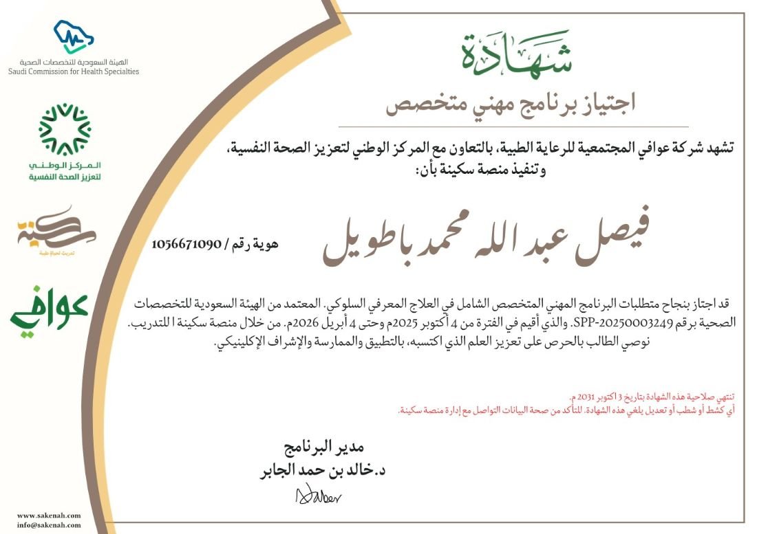 برنامج مهني متخصص شامل في العلاج المعرفي السلوكي (CBT)