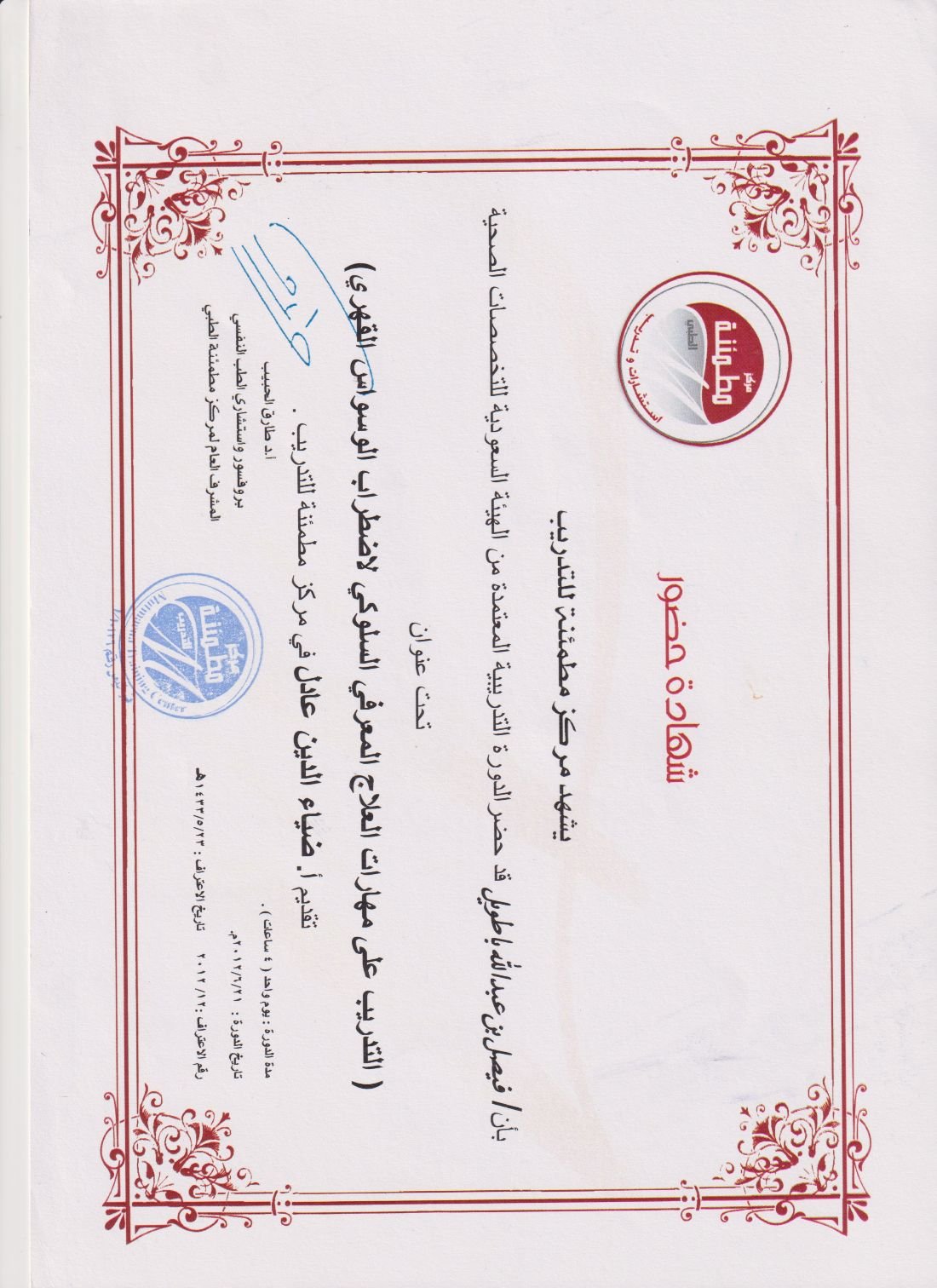 مهارات العلاج المعرفي السلوكي لاضطراب الوسواس القهري
