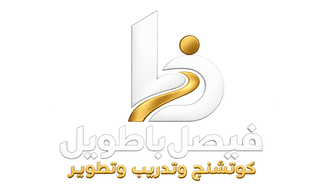 الدكتور فيصل عبدالله باطويل